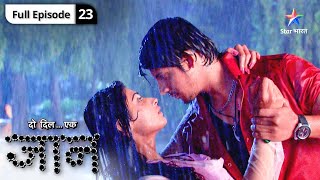 Do Dil Ek Jaan  Raghu ke saamne aayi Antara ki maa ki sachchaai  FULL EPISODE23  दो दिल एक जान [upl. by Arem]