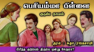 பெரியம்மா பிள்ளை ll Tamil family audio stories ll Tamil audio novel trending tamil storiesnovels [upl. by Nodyarg]