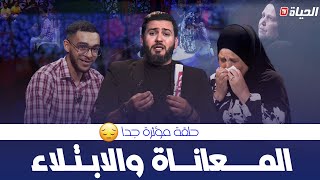 حياة جديدة  العدد4 بعد أن أصابه المرض هواري يعتذر لأمه في قصة مؤلمة جدا HYAT JDIDA [upl. by Mroz94]