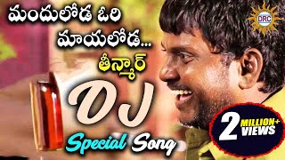 Mandhu Loda ori Mayaloda special dj song  Telangana special song  Disco Reacoding Company [upl. by Enautna]