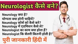 Neurologist Kaise Bane।। Neurology Doctor Kaise Bane।। Neurology Kya Hota Hai ।। Neurology Course ।। [upl. by Indyc]