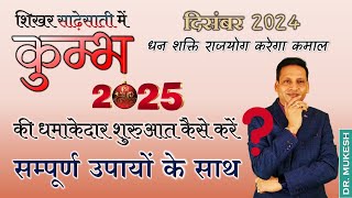 कुम्भ राशि दिसंबर 2024 राशिफल  Kumbh Rashi December 2024  Aquarius Horoscope December 2024 [upl. by Enilatan]