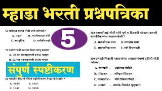 MHADA BHARTI PREVIOUS YEAR QUESTION PAPER  MHADA Question Paper [upl. by Aihsat]