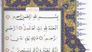 Surah Al Fatiha  Saad Al ghamdi surah fatiha with Tajweed [upl. by Adaran]