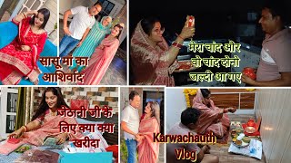 हे भगवान एक और Gift दिया Vipin ने मुझे🎁अब तक का सबसे best Karwachauth रहा💕Karwachauth Vlog Part 2 [upl. by Bambie]