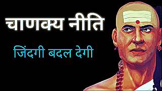 चाणक्य नीति 20 शक्तिशाली नियम  20 Powerful Strategies of Chanakya Niti  audio book summary [upl. by Noivaz]