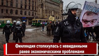 Финляндия столкнулась с невиданными ранее экономическими проблемами [upl. by Edithe]