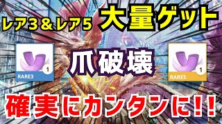 【意外と足りない爪😱】タマミツネ爪破壊、確実にカンタンに（モンハンNow） [upl. by Enerehs]