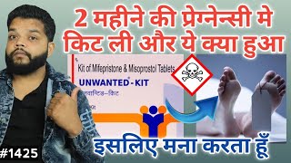 बच्चा गिराने की किट खाई और ये हुआ  Why Im Not Recommend MTP Kit  Mifepristone amp Misoprostol [upl. by Ajna320]