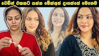 wedding එකකට යන්න makeup දාගත්තේ මෙහෙම  Wedding simple makeup look [upl. by Lust]