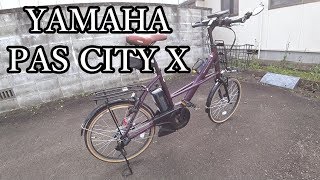 スタイリッシュ電動アシスト自転車 YAMAHA PAS CITY X レビュー [upl. by Phil31]