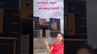 Very Very Low Budget House Ghatkesar Municipality home house realestate [upl. by Nedlog]