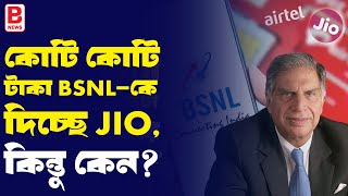 কোটি কোটি টাকা BSNLকে দিচ্ছে JIO কেন BSNL 4G Service  JIO Offers  BPN [upl. by Elac]