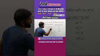 RRB NTPC MATHS PREVIOUS YEAR QUESTION PAPER  Railway Preparation Short Video rrbntpc2024 2024 [upl. by Neeham]