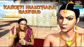 Kaikeyi Manthara Samvad  Ramayana  The Epic Best Scene  Ram Mandir Opening Special [upl. by Aryajay]