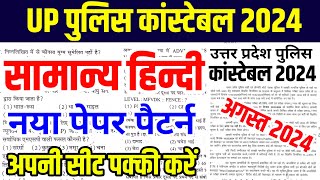 Up police new vacancy 2024  up police exam 2024  up Police practice set 2024  one seat academy [upl. by Gearard796]