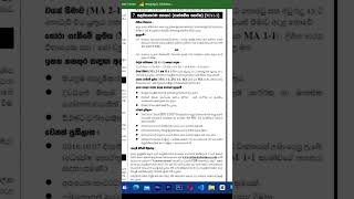 Government job vacancies in Sri Lanka 2024 රජයේරැකියාඇබෑර්තු [upl. by Oiligriv]