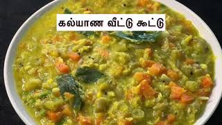 கேரட் பீன்ஸ் ௯ட்டு செய்வது எப்படி Carrot Beans Kootu Recipe in Tamil Kootu Recipe in Tamil [upl. by Nerral975]