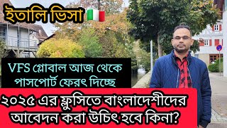 ইতালি ফ্লুসি ২০২৫। ২০২৫ ফ্লুসিতে বাংলাদেশিদের আবেদন করা উচিত হবে কিনা [upl. by Jarvey724]