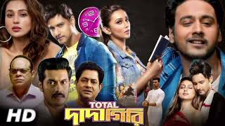 Total Dadagiri Full Movie Bangla Yash Dasgupta Mimi Chakraborty Facts amp Story  টোটাল দাদাগিরি মুভি [upl. by Pegeen]