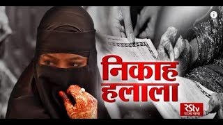 Sarokar  Nikah Halala  निकाह हलाला [upl. by Reinhardt698]