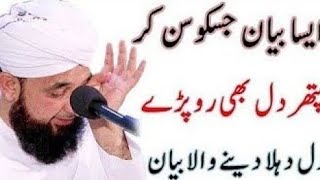 Maulana Saqib Raza mustafai  Dil Dehla Dene Wala Bayan  emotional Bayan  Deen ki baatein  HD [upl. by Iphagenia]