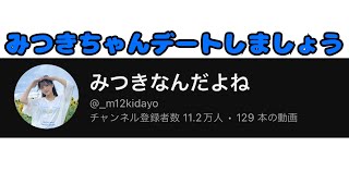 【お前らの為に配信の見所集作ってやったよ】みつきなんだよね下さい [upl. by Huber918]