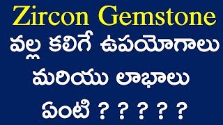 Zircon Gemstone Benefits and UsesAstro Gem Therapy in TeluguGemstones AstrologyRatna Shastram [upl. by Nylikcaj]