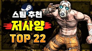 스팀 추천 🔥저사양 컴퓨터도 돌아가는 꿀잼 게임 추천 Top22🔥 [upl. by Ayin]