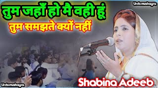 तुम जहां हो में वहीं हूं New gazal By shabeena adeeb [upl. by Neala]