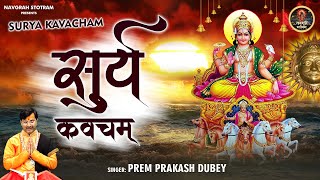 Surya Kavacham  सूर्य कवचम  Powerful Mantra for Good Health amp Happiness l Navgrah Stotram [upl. by Nefen]