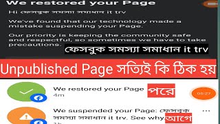 Facebook suspended page  Facebook Page unpublished  Facebook Page Remove  ফেসবুক পেজ রিমুভittrv [upl. by Arrait]