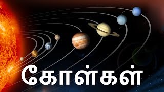 Tamil Names of Planets in Our Solar System  Astronomy Tamil [upl. by Aver]