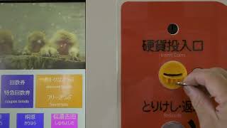 続々と、各駅に新型券売機が置かれている、長野電鉄信濃吉田駅。発券の様子 [upl. by Nollat52]