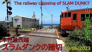 【The railway crossing 】 Shimonoseki City Yamaguchi Pref 19062023 [upl. by Krenn]