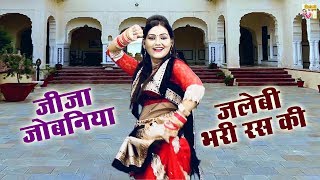 शिवानी का नए साल का पहला तोफहा  Jija Jobaniya Jalebi Bhari Ras Ki  Shivani Dance Video [upl. by Enyaht]