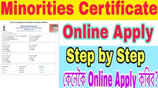 Minorities Certificate Online Apply In Assam  Minorities Certificate Apply full Process Assam [upl. by Phippen]