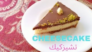 How to make easy and delicious cheesecake🍽️🍫🍰 🧀 وصفة تشيزكايك بالشوكولا سهلة وسريعة و إقتصادية [upl. by Repsihw518]