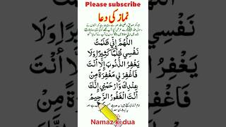 Dua e Masura  Dua e masura in namaz  Namaz ki dua [upl. by Ardnaeel]