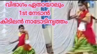 FolkdanceKalolsavam 1AGrade school Folk dance malayalamnadodi nrtham നാടോടി നൃത്തം lpupHSHSS [upl. by Elitnahc261]