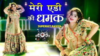 Viral Rasiya  मेरी एडी की धमक  Meri Edi Ki Dhamak  Singer Bhanwar Khatana  Sonu Shekhawati [upl. by Rakabuba784]