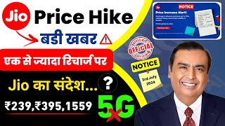 Jio Price Hike News 2024  Jio Advance Recharge New Official Updates  Jio Unlimited 5G plans  jio [upl. by Nitsirhc754]