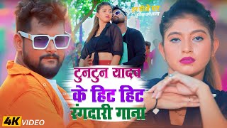 राईफलवा ए जान  Tuntun Yadav Bhojpuri Song 2024  top10  Rangdari  Nonstop Song 2024 [upl. by Danila963]