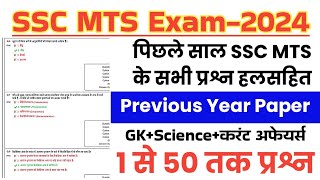 SSC MTS Previous year paper  SSC MTS Previous year Question Paper  SSC MTS GK 2024 [upl. by Eveivenej]