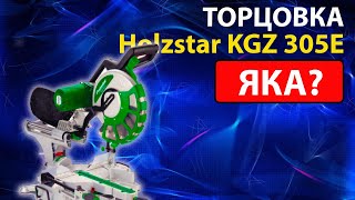 Пила торцювальна Holzstar KGZ 305E  ВІД ДИЛЕРА в УКРАЇНІ [upl. by Mazman]