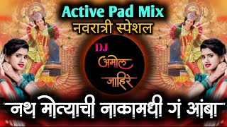 navratri Amba Kaluglach Pani G  आंबा कलुगलाच पाणी ग आंबा  दुर्गा  Active pad Mix  Dj Amol Offi [upl. by Papst]