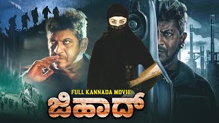 ಜಿಹಾದ್  Jihad  Kannada Action Movies  Bhawani Bashir Alfeeya  Kannada Movie Full HD [upl. by Shore]