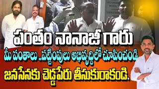 Rajiv erram about Pantham Nanaji issue  Charan tv [upl. by Henarat]