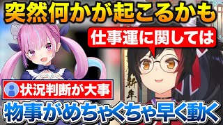 【2024年】ミオしゃのあくたんの占い結果とアドバイス【ホロライブ大神ミオ湊あくあ切り抜き】 [upl. by Nefets]