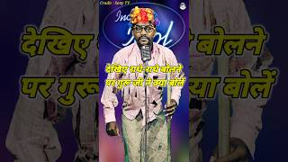 Radhe Radhe Bolne Par Guru Ji Ne Kya Bolen। Indian Idol Comedy Performance। indianidol14 short [upl. by Gridley]